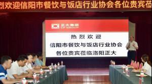信陽(yáng)市餐飲與飯店行業(yè)協(xié)會(huì)蒞臨洛陽(yáng)正大參觀(guān)考察