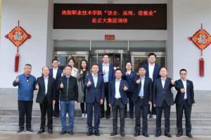 職業(yè)教育大有可為 產(chǎn)教融合彰顯特色|洛陽(yáng)職業(yè)技術(shù)學(xué)院“訪(fǎng)企、拓崗、促就業(yè)”赴正大集團(tuán)調(diào)研