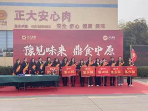 豫見味來·鼎食中原｜河南省餐飲與住宿行業(yè)2025年全省協(xié)會(huì)工作會(huì)議暨洛陽正大新品發(fā)布會(huì)***舉行